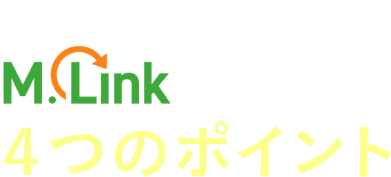 選ばれるポイント